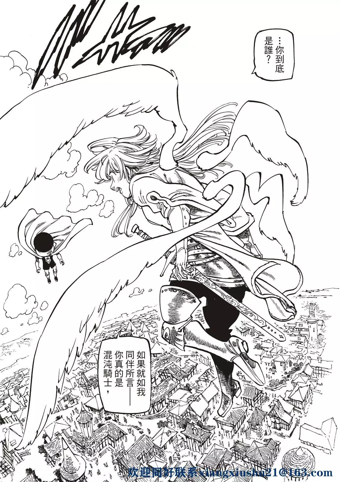 《七大罪续篇-默示录的四骑士》第55话 特里斯坦 第12页