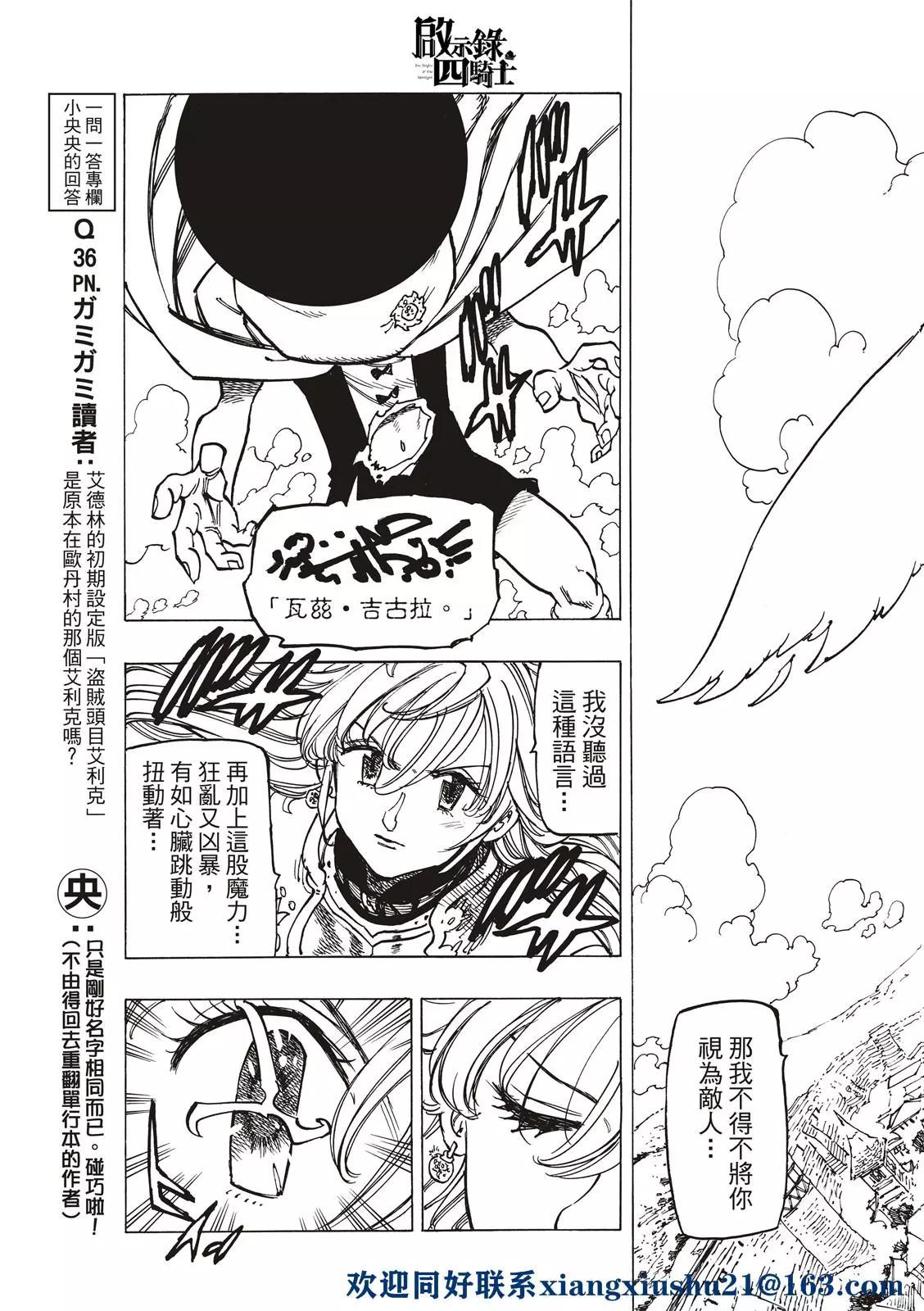 《七大罪续篇-默示录的四骑士》第55话 特里斯坦 第13页