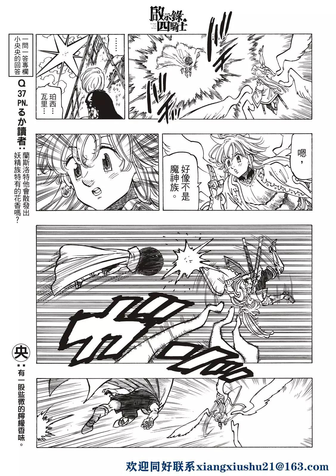 《七大罪续篇-默示录的四骑士》第55话 特里斯坦 第15页