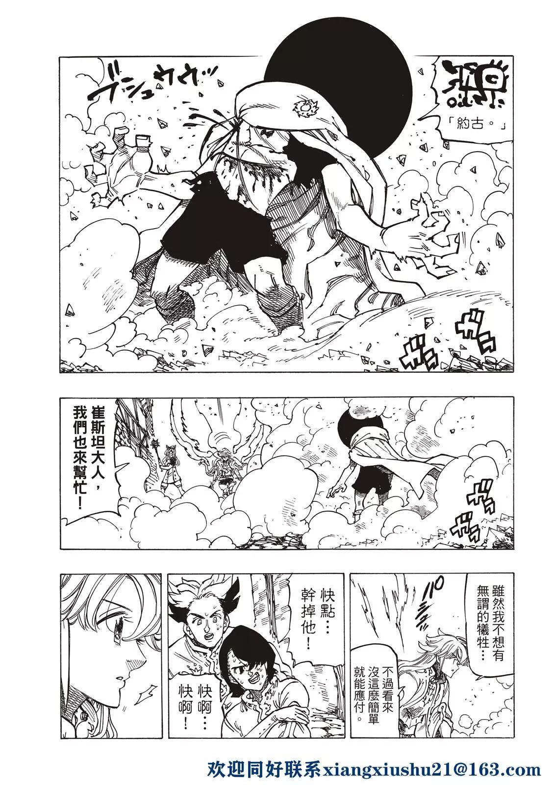 《七大罪续篇-默示录的四骑士》第55话 特里斯坦 第17页