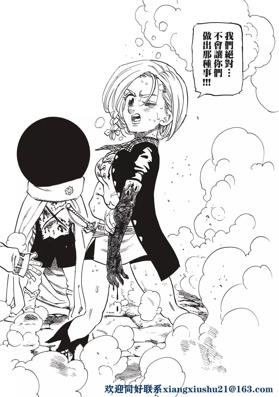《七大罪续篇-默示录的四骑士》第55话 特里斯坦 第18页