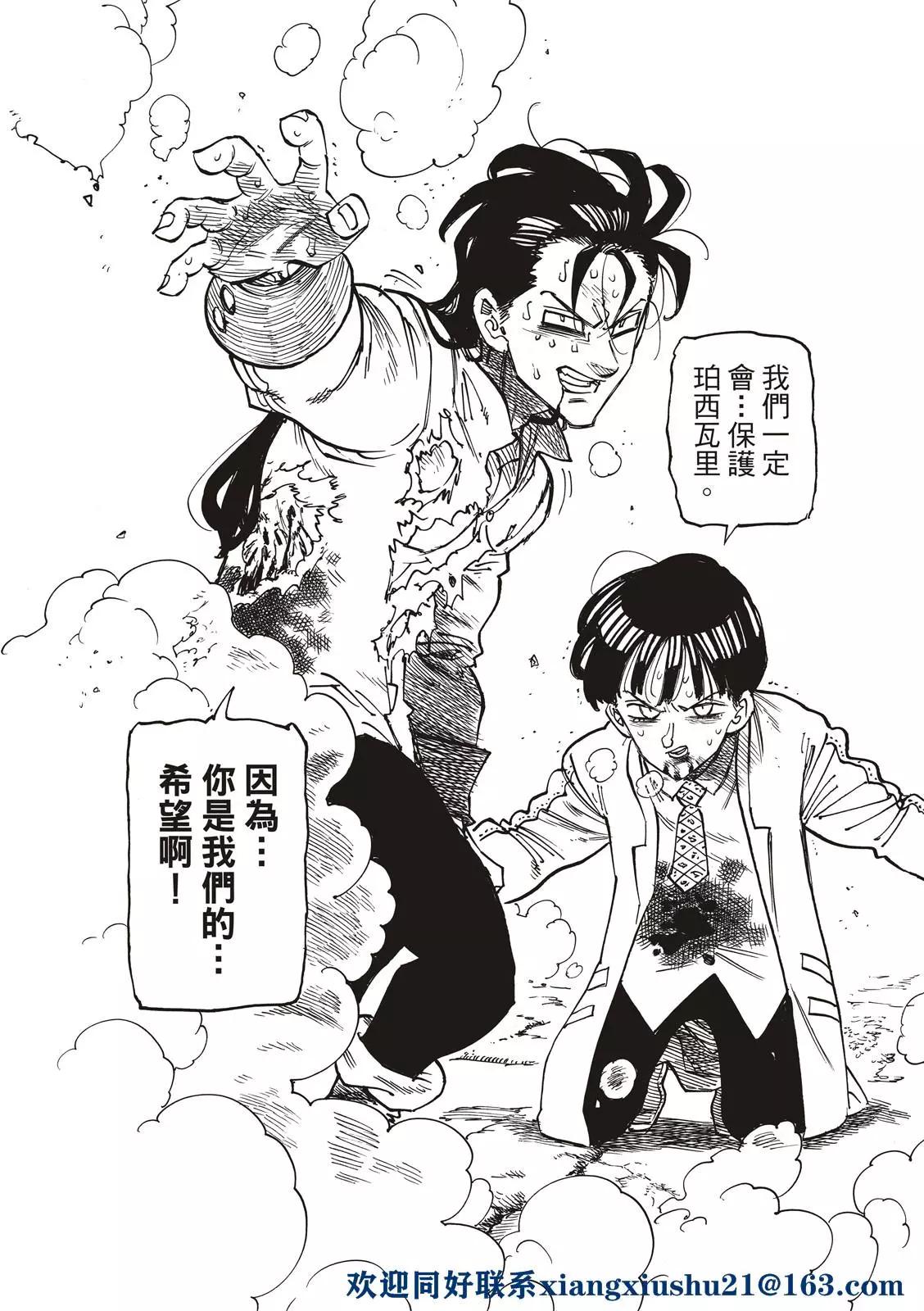 《七大罪续篇-默示录的四骑士》第55话 特里斯坦 第19页