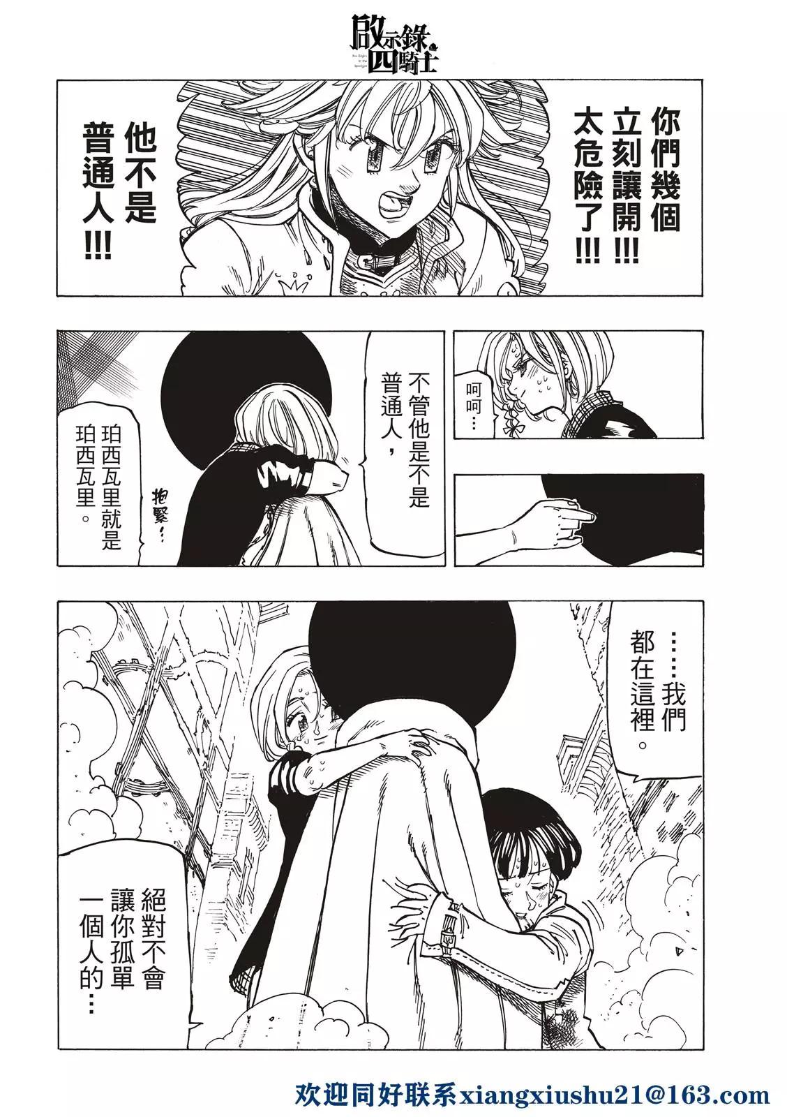 《七大罪续篇-默示录的四骑士》第55话 特里斯坦 第20页