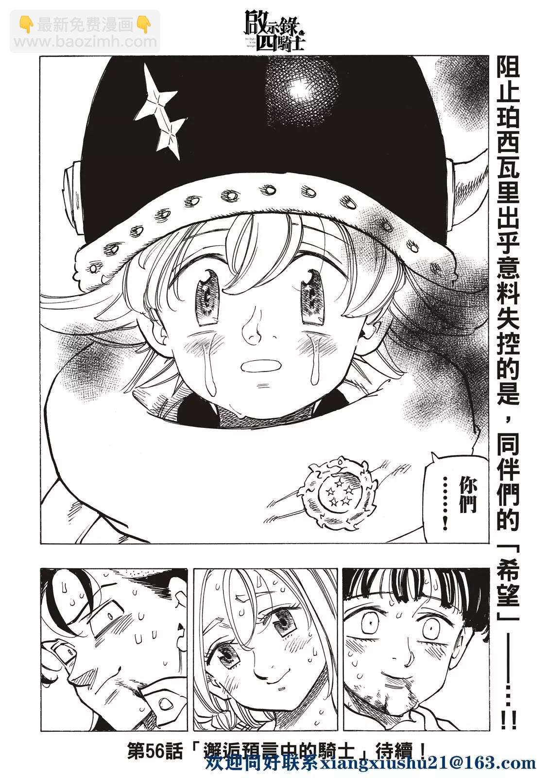 《七大罪续篇-默示录的四骑士》第55话 特里斯坦 第22页