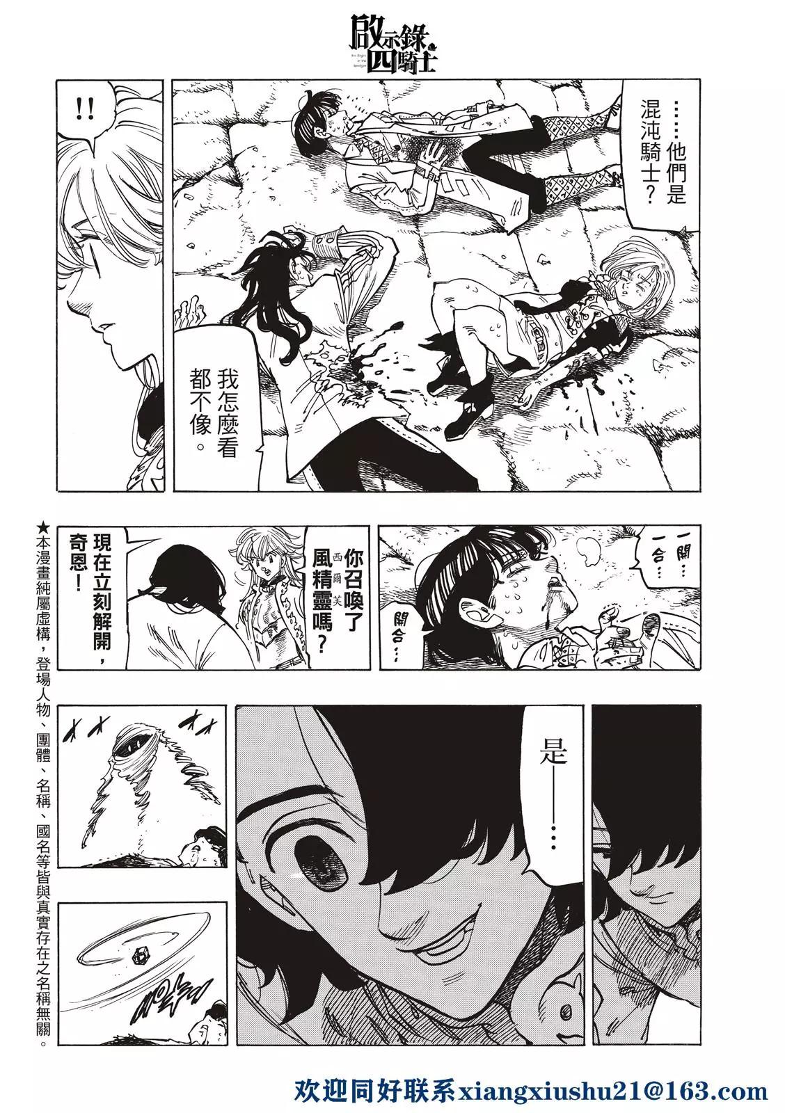 《七大罪续篇-默示录的四骑士》第55话 特里斯坦 第4页