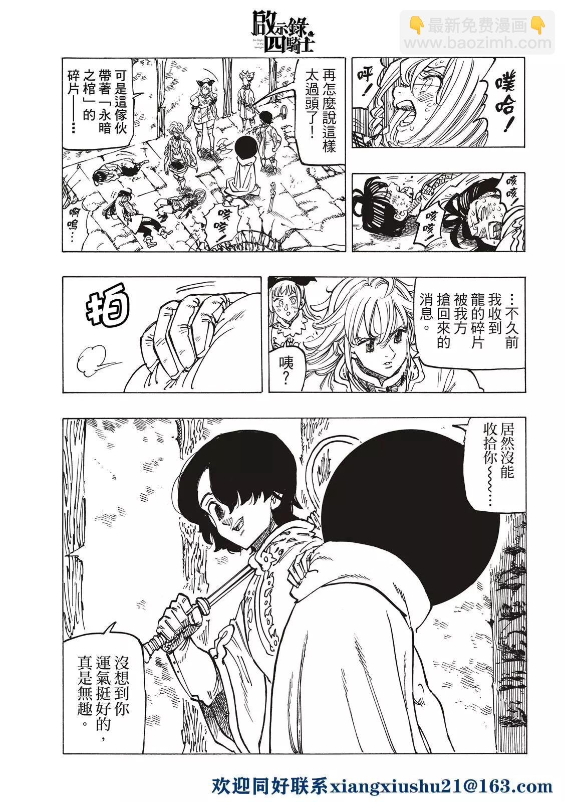 《七大罪续篇-默示录的四骑士》第55话 特里斯坦 第5页