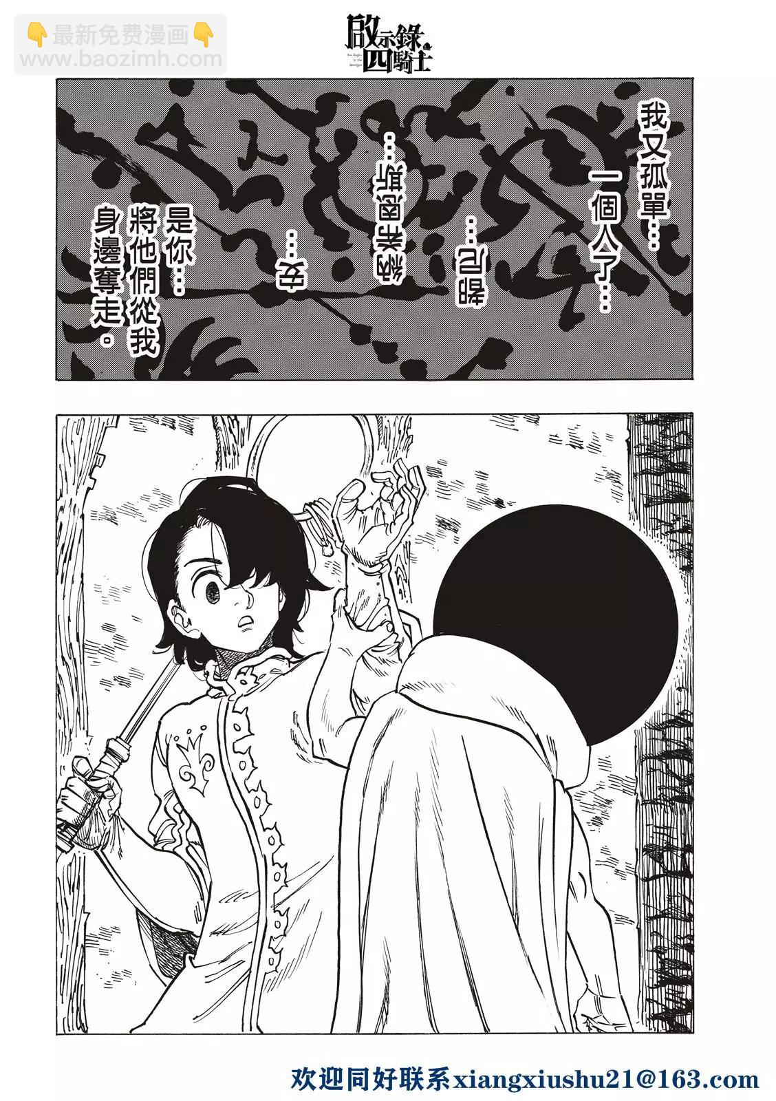 《七大罪续篇-默示录的四骑士》第55话 特里斯坦 第6页