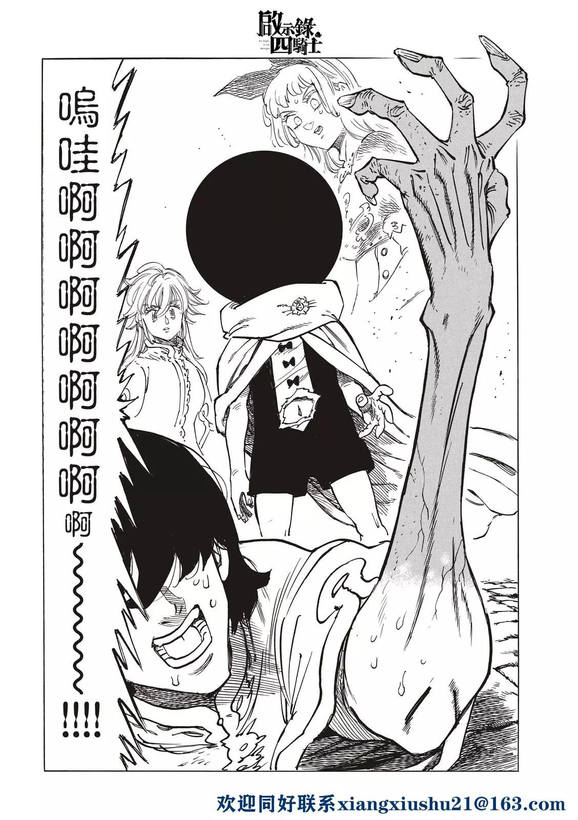 《七大罪续篇-默示录的四骑士》第55话 特里斯坦 第8页