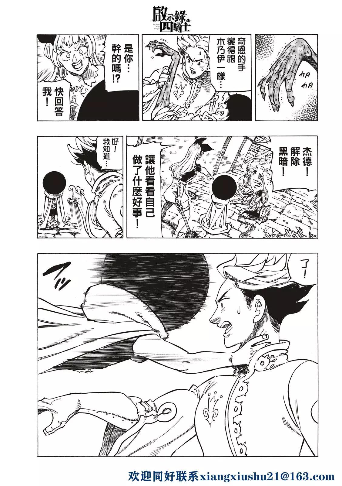 《七大罪续篇-默示录的四骑士》第55话 特里斯坦 第9页