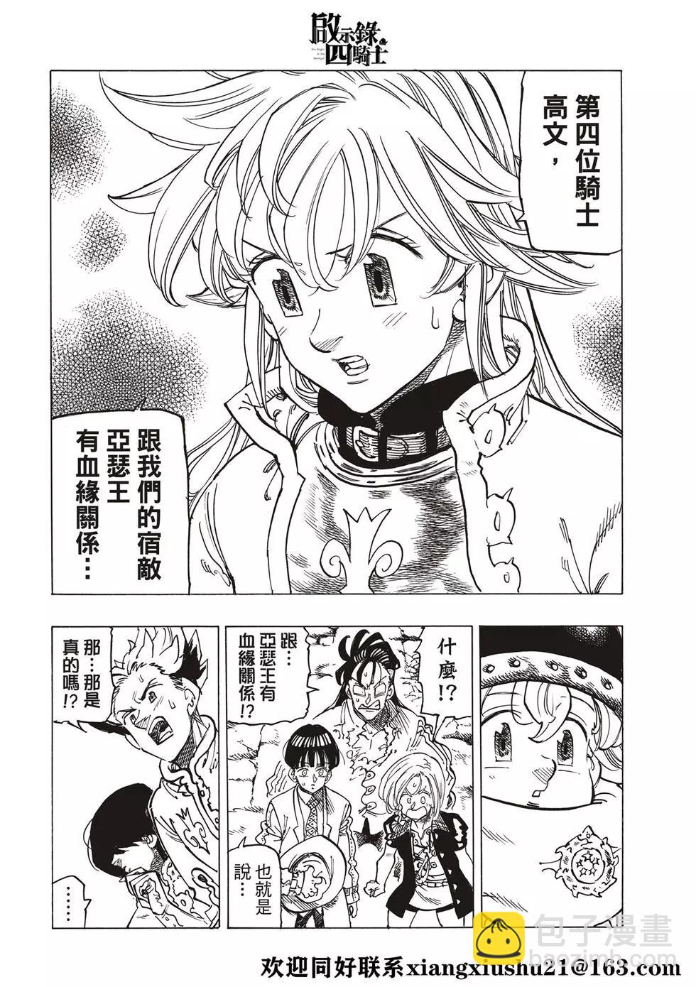 《七大罪续篇-默示录的四骑士》第57话 里昂妮丝大混乱 第10页