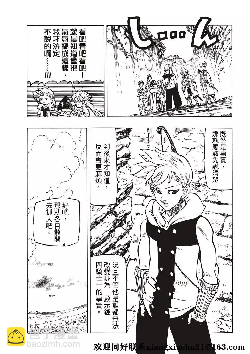 《七大罪续篇-默示录的四骑士》第57话 里昂妮丝大混乱 第11页