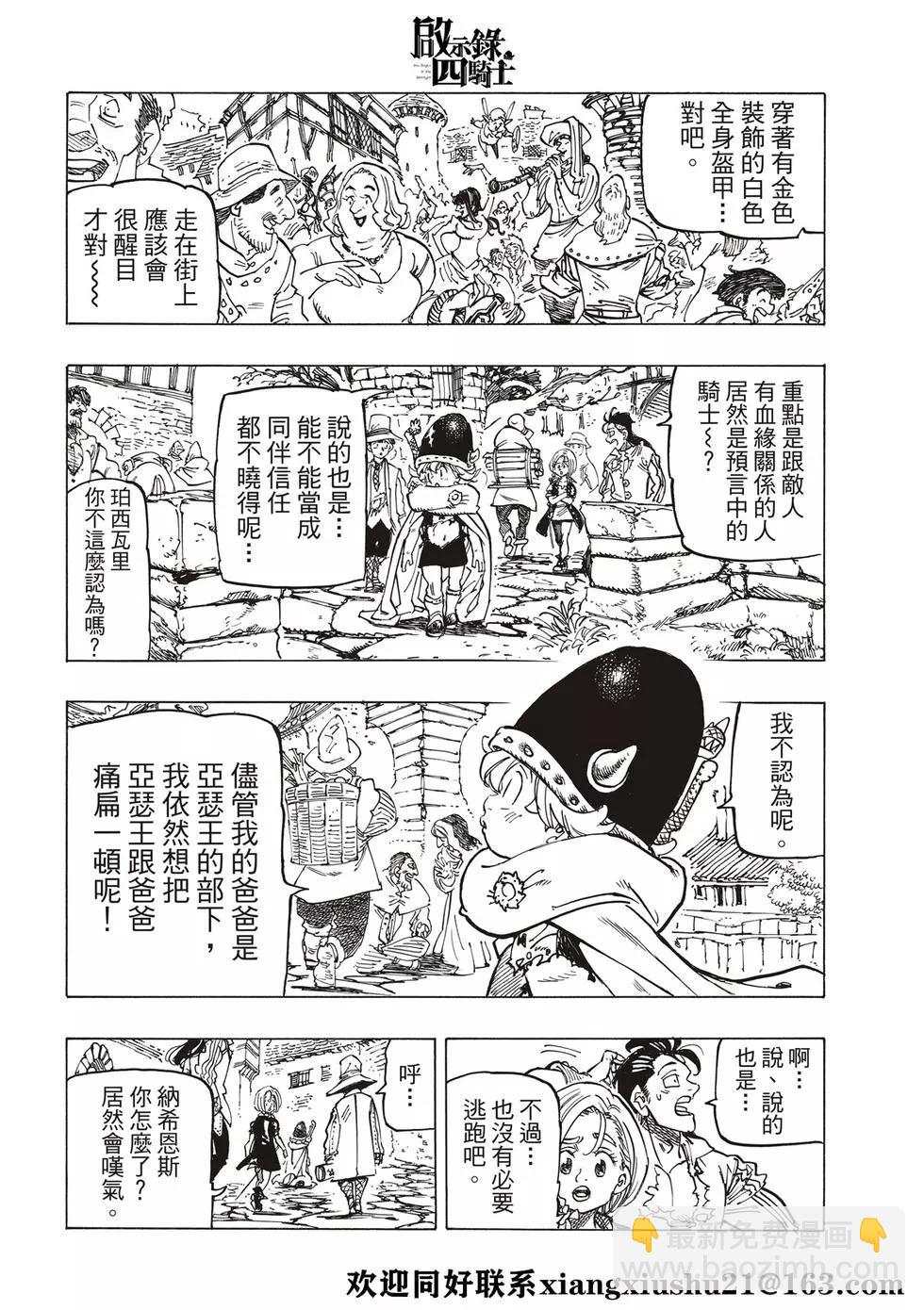 《七大罪续篇-默示录的四骑士》第57话 里昂妮丝大混乱 第12页