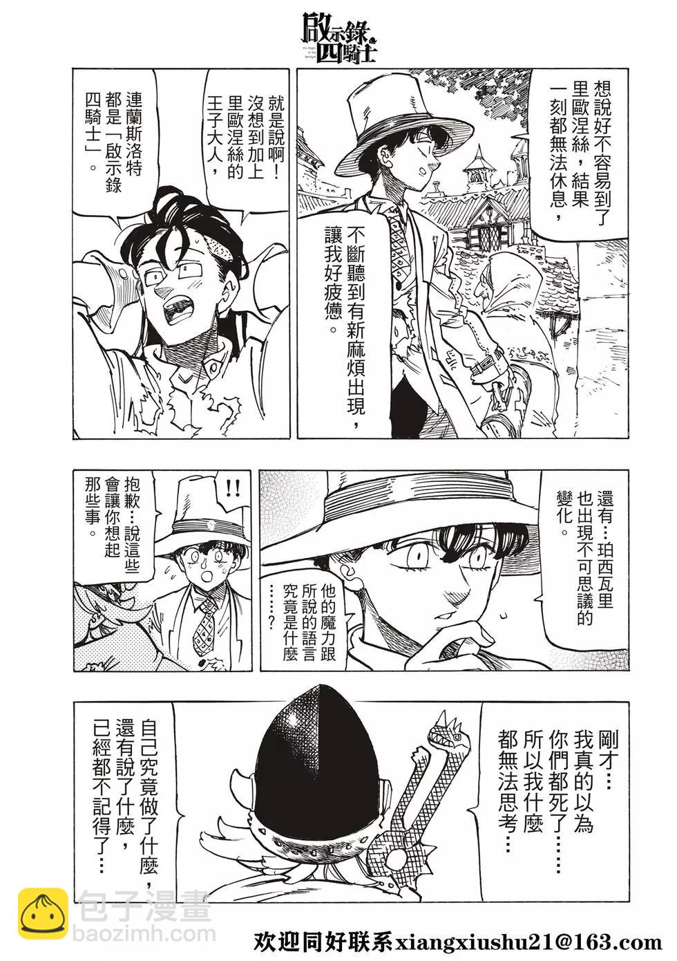 《七大罪续篇-默示录的四骑士》第57话 里昂妮丝大混乱 第13页