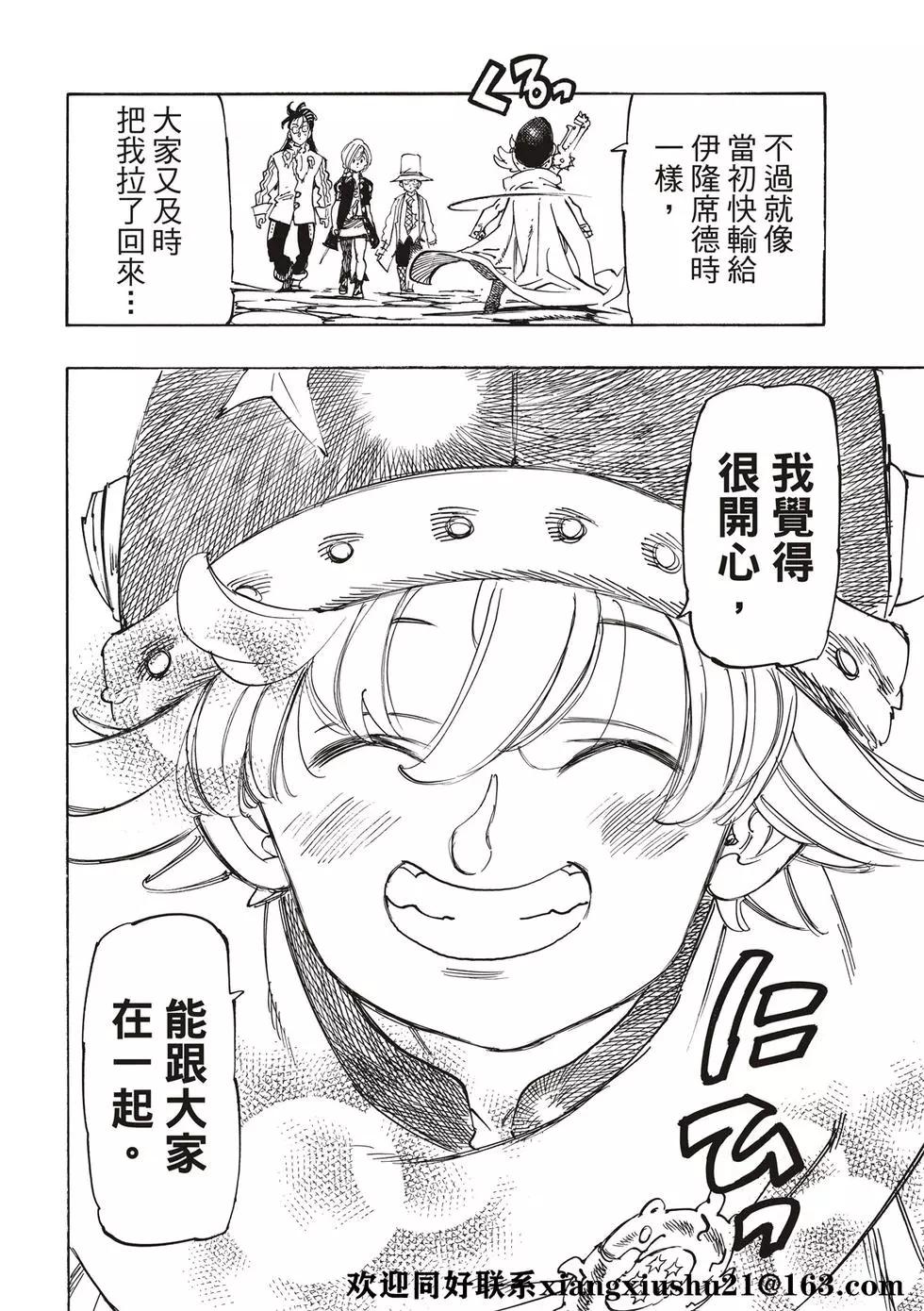 《七大罪续篇-默示录的四骑士》第57话 里昂妮丝大混乱 第14页