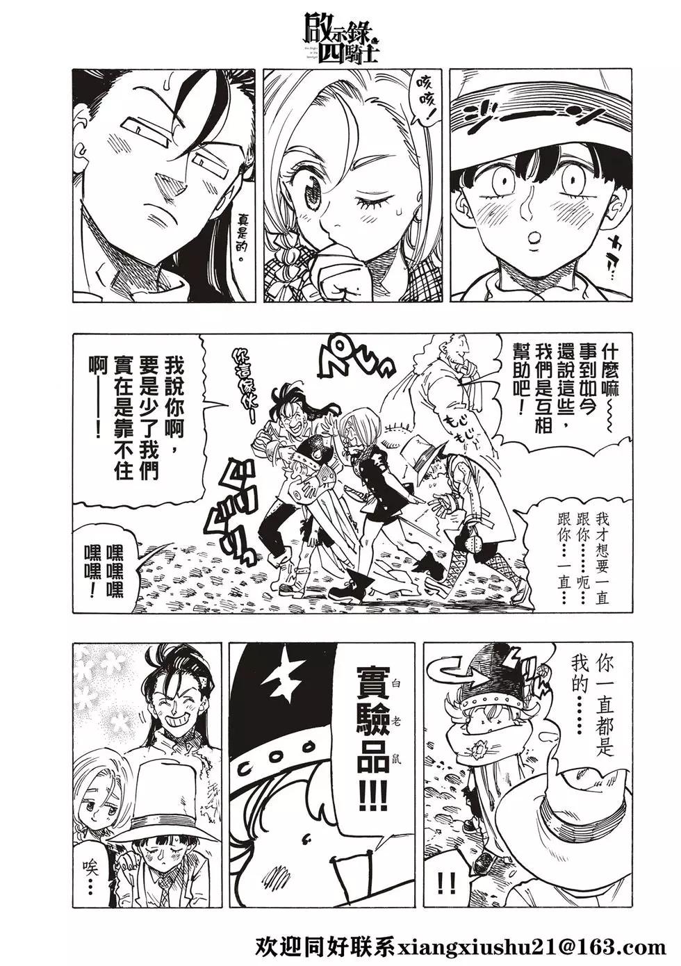 《七大罪续篇-默示录的四骑士》第57话 里昂妮丝大混乱 第15页