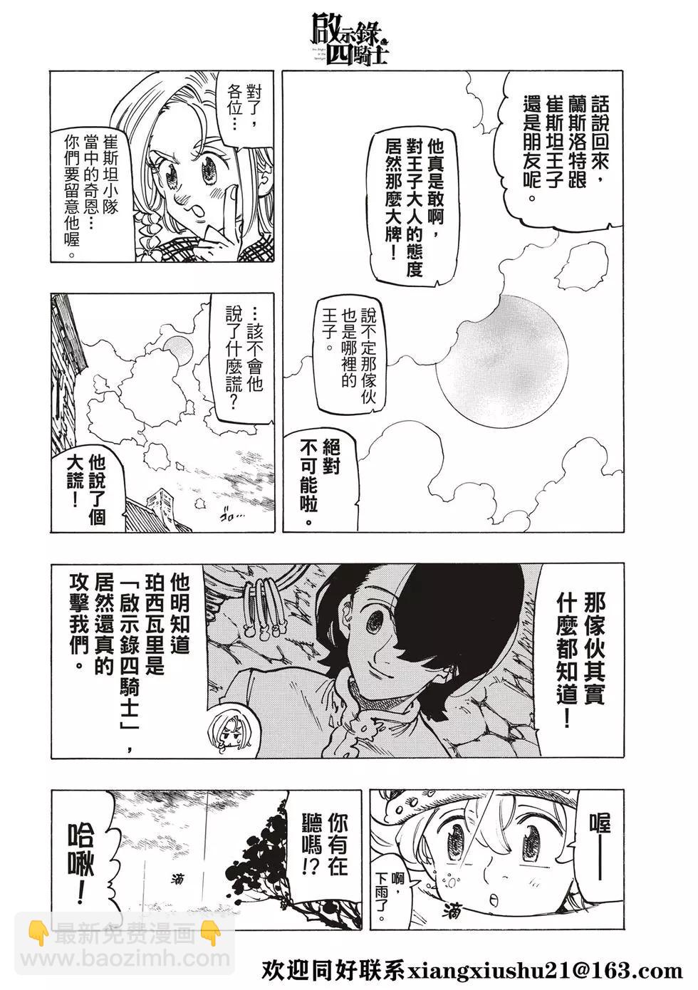 《七大罪续篇-默示录的四骑士》第57话 里昂妮丝大混乱 第16页