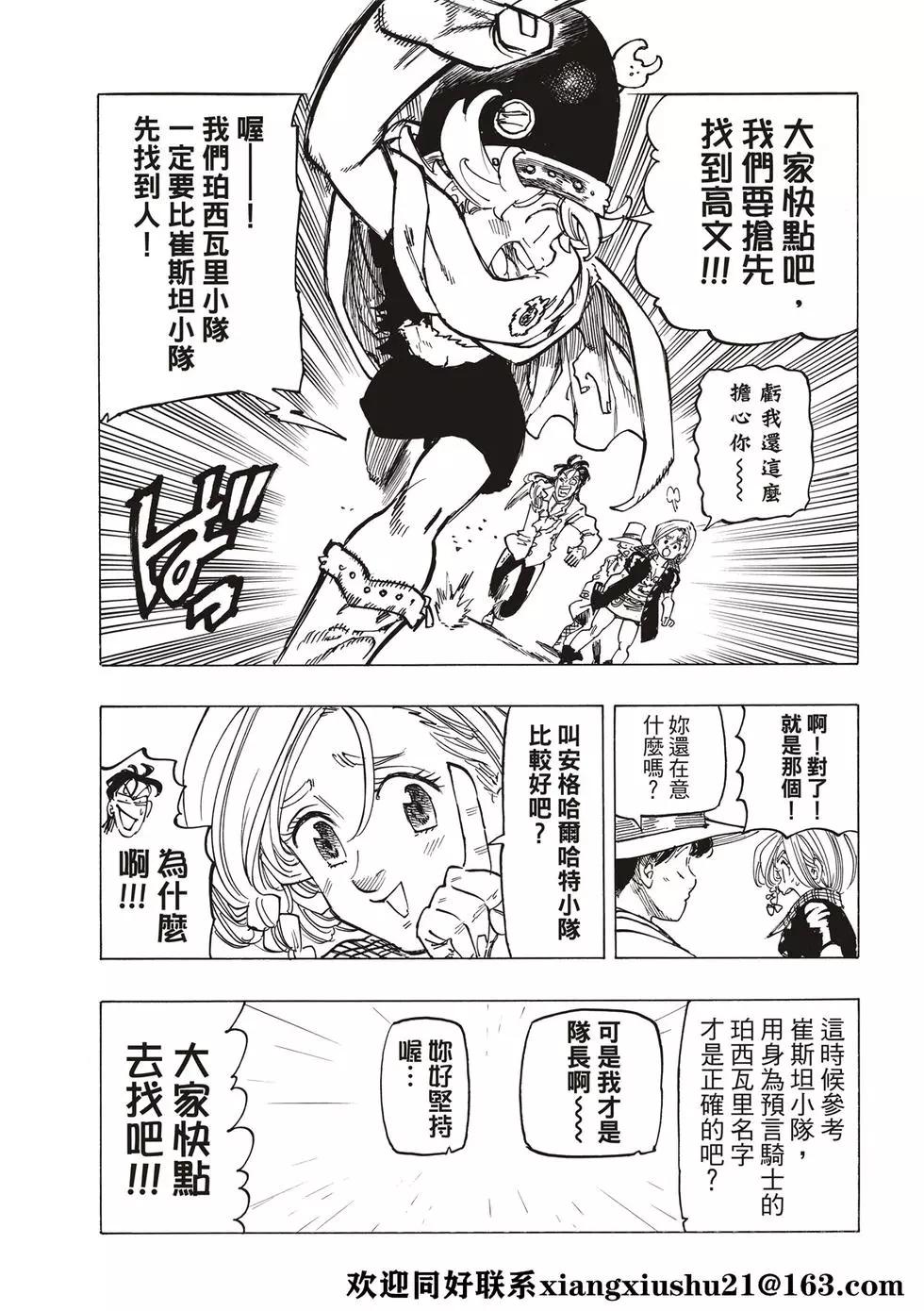 《七大罪续篇-默示录的四骑士》第57话 里昂妮丝大混乱 第17页