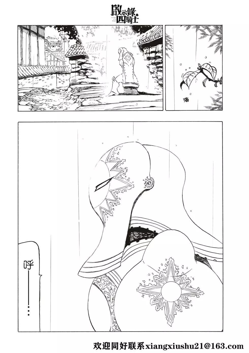 《七大罪续篇-默示录的四骑士》第57话 里昂妮丝大混乱 第18页