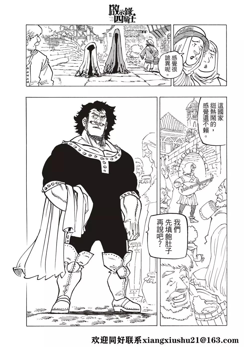 《七大罪续篇-默示录的四骑士》第57话 里昂妮丝大混乱 第19页
