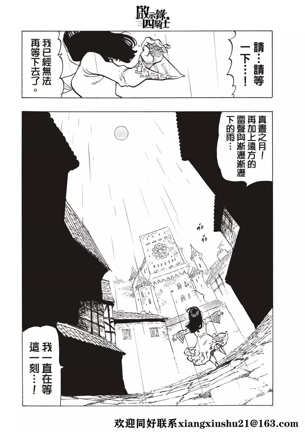 《七大罪续篇-默示录的四骑士》第57话 里昂妮丝大混乱 第20页