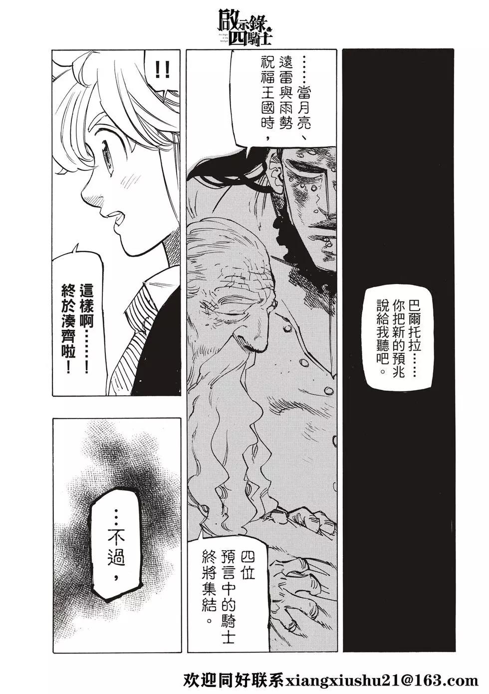 《七大罪续篇-默示录的四骑士》第57话 里昂妮丝大混乱 第21页
