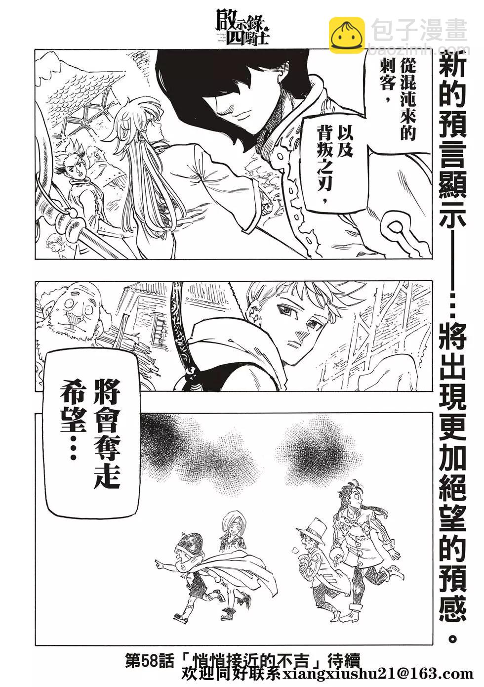 《七大罪续篇-默示录的四骑士》第57话 里昂妮丝大混乱 第22页