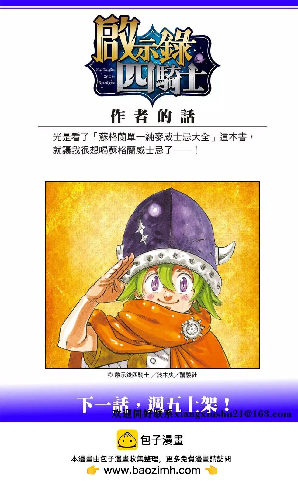 《七大罪续篇-默示录的四骑士》第57话 里昂妮丝大混乱 第23页