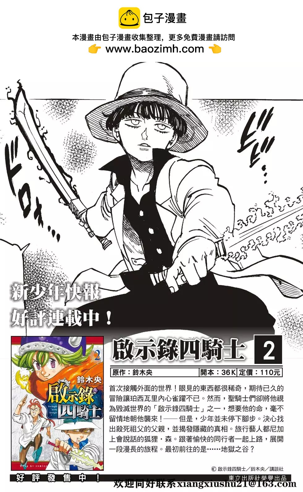 《七大罪续篇-默示录的四骑士》第57话 里昂妮丝大混乱 第2页