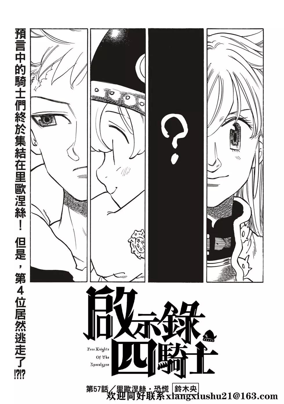 《七大罪续篇-默示录的四骑士》第57话 里昂妮丝大混乱 第3页