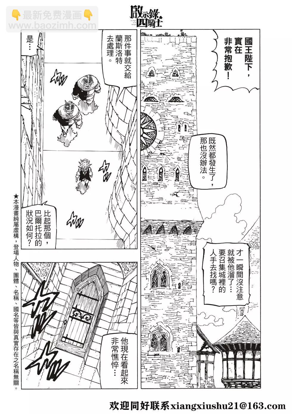 《七大罪续篇-默示录的四骑士》第57话 里昂妮丝大混乱 第4页