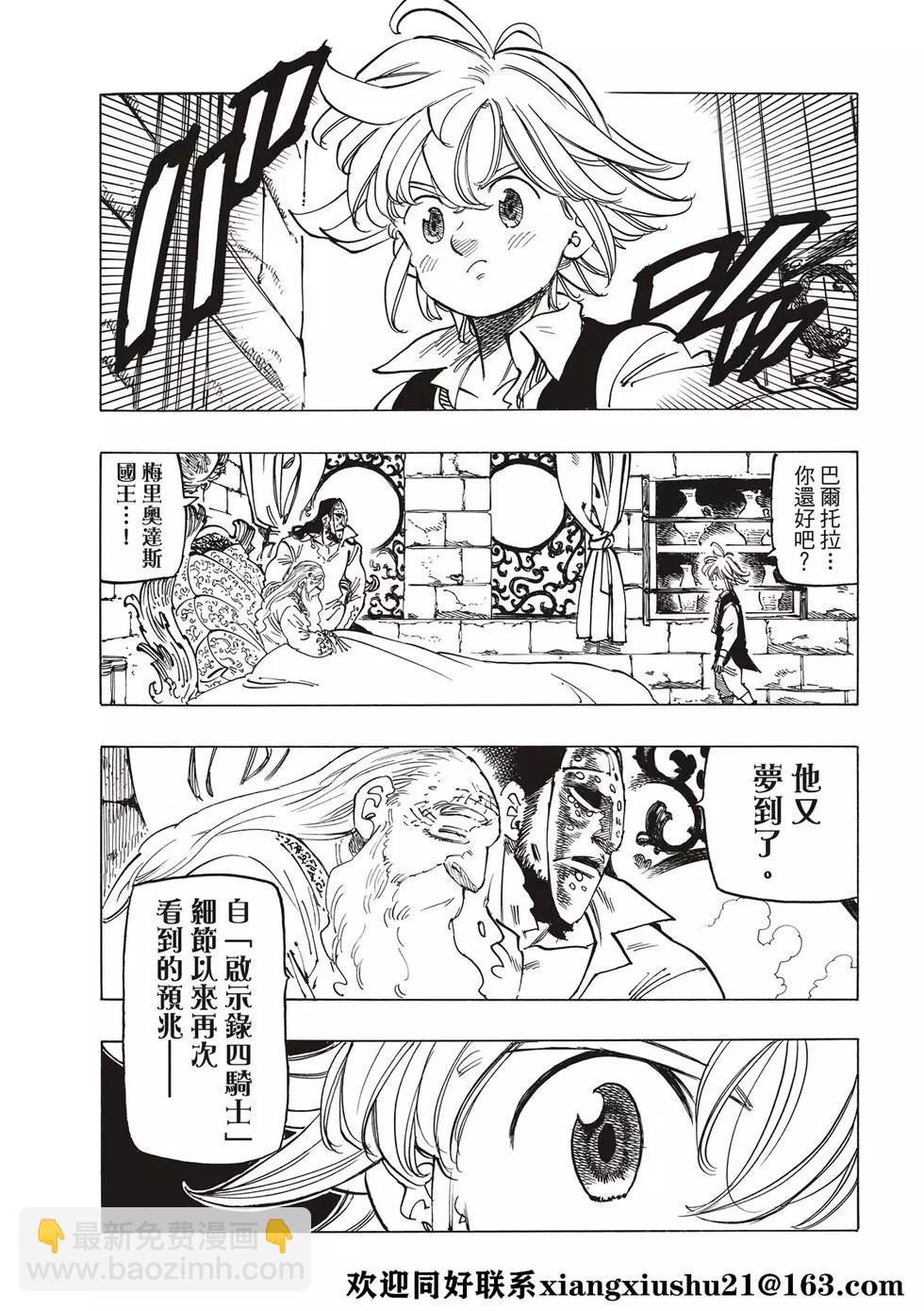 《七大罪续篇-默示录的四骑士》第57话 里昂妮丝大混乱 第5页
