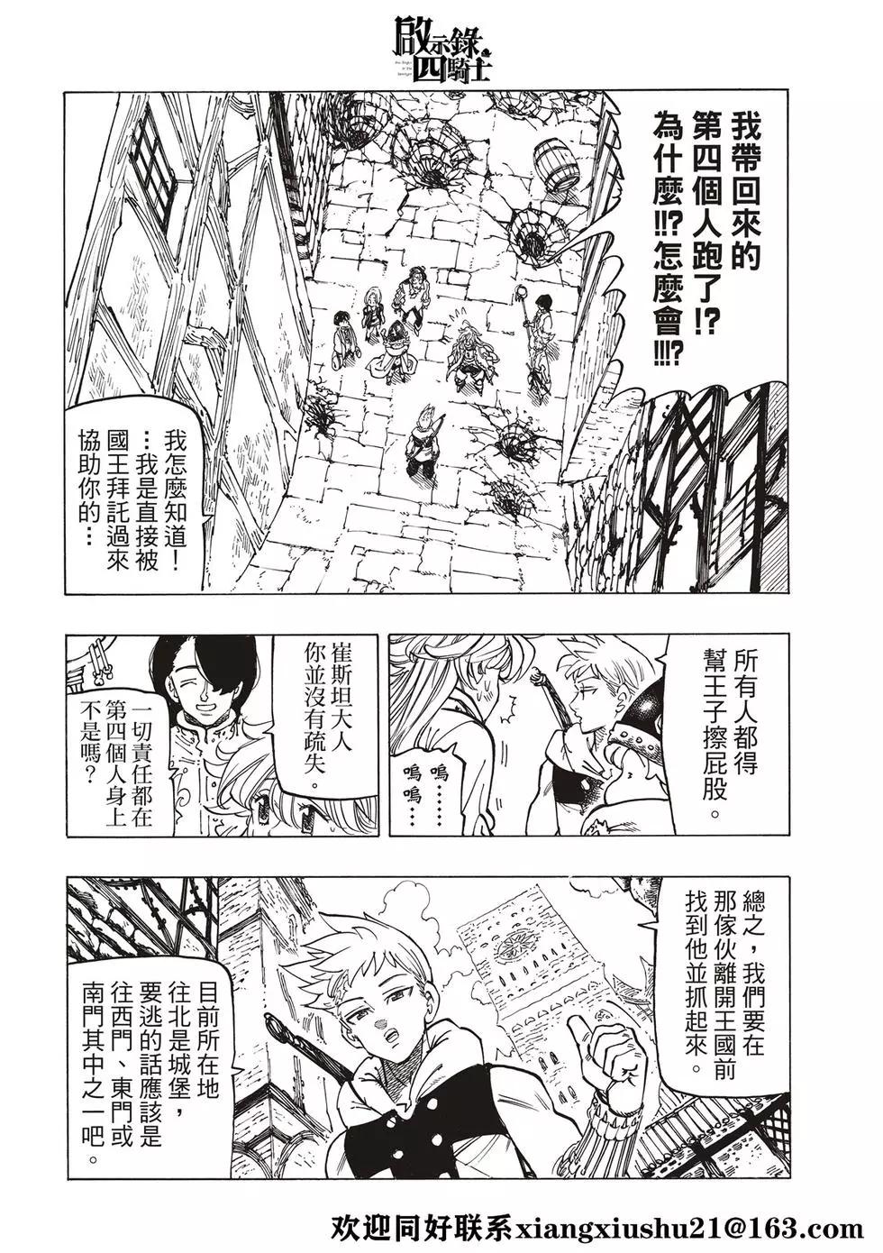 《七大罪续篇-默示录的四骑士》第57话 里昂妮丝大混乱 第6页