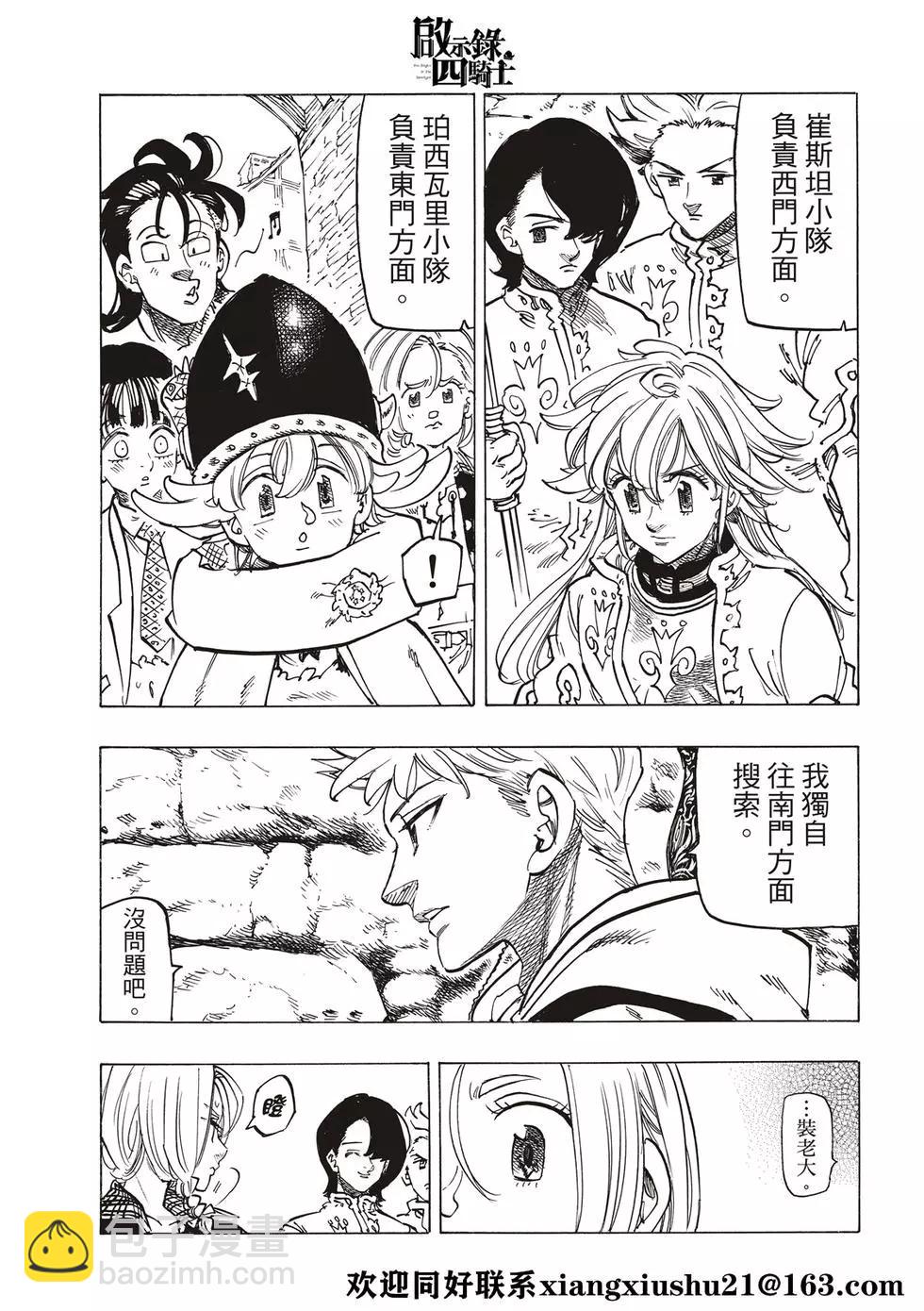 《七大罪续篇-默示录的四骑士》第57话 里昂妮丝大混乱 第7页