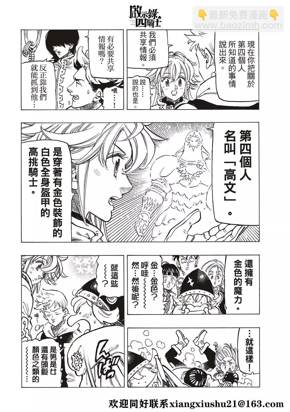 《七大罪续篇-默示录的四骑士》第57话 里昂妮丝大混乱 第8页