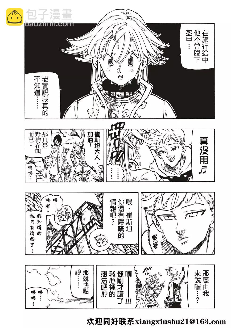 《七大罪续篇-默示录的四骑士》第57话 里昂妮丝大混乱 第9页