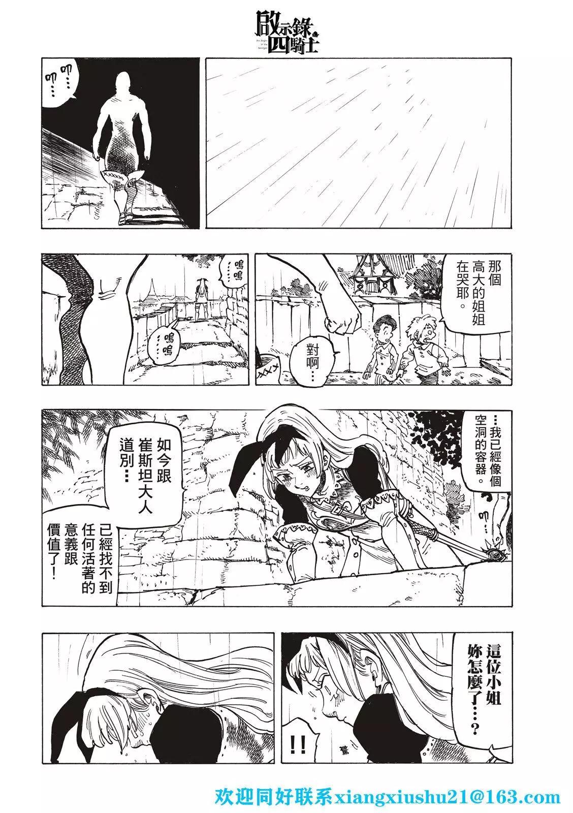 《七大罪续篇-默示录的四骑士》第60话 第10页