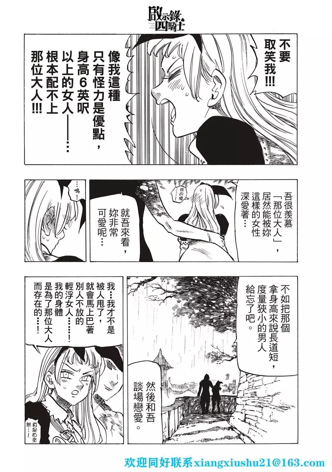 《七大罪续篇-默示录的四骑士》第60话 第12页