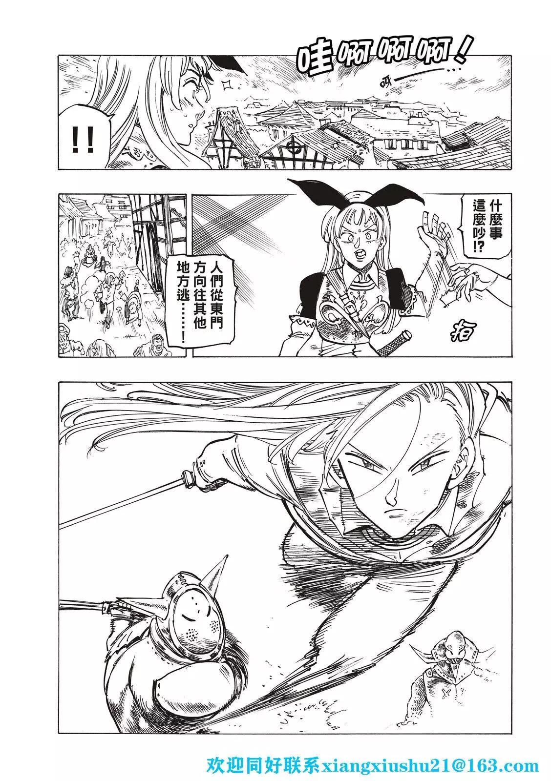 《七大罪续篇-默示录的四骑士》第60话 第13页