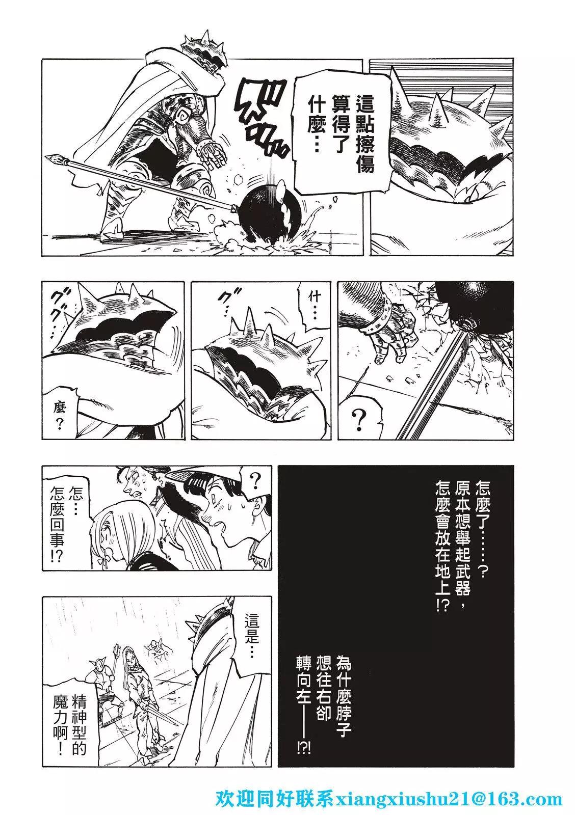 《七大罪续篇-默示录的四骑士》第60话 第16页