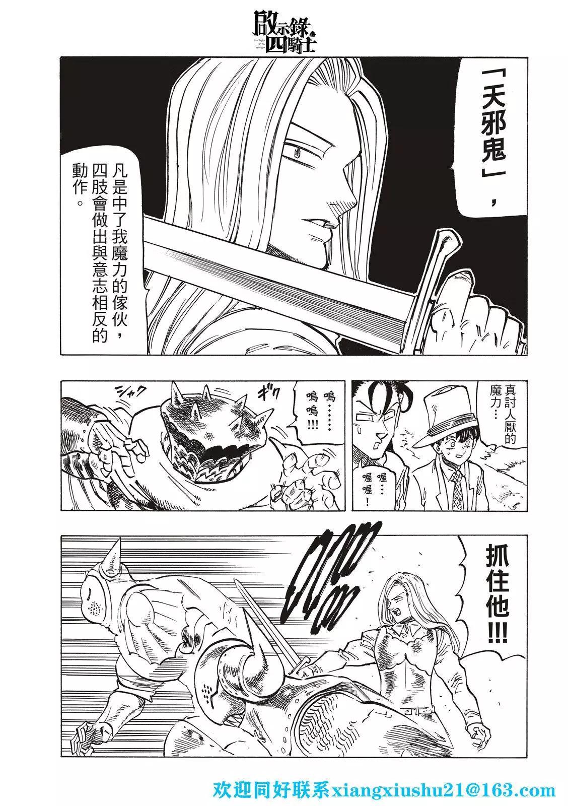 《七大罪续篇-默示录的四骑士》第60话 第17页