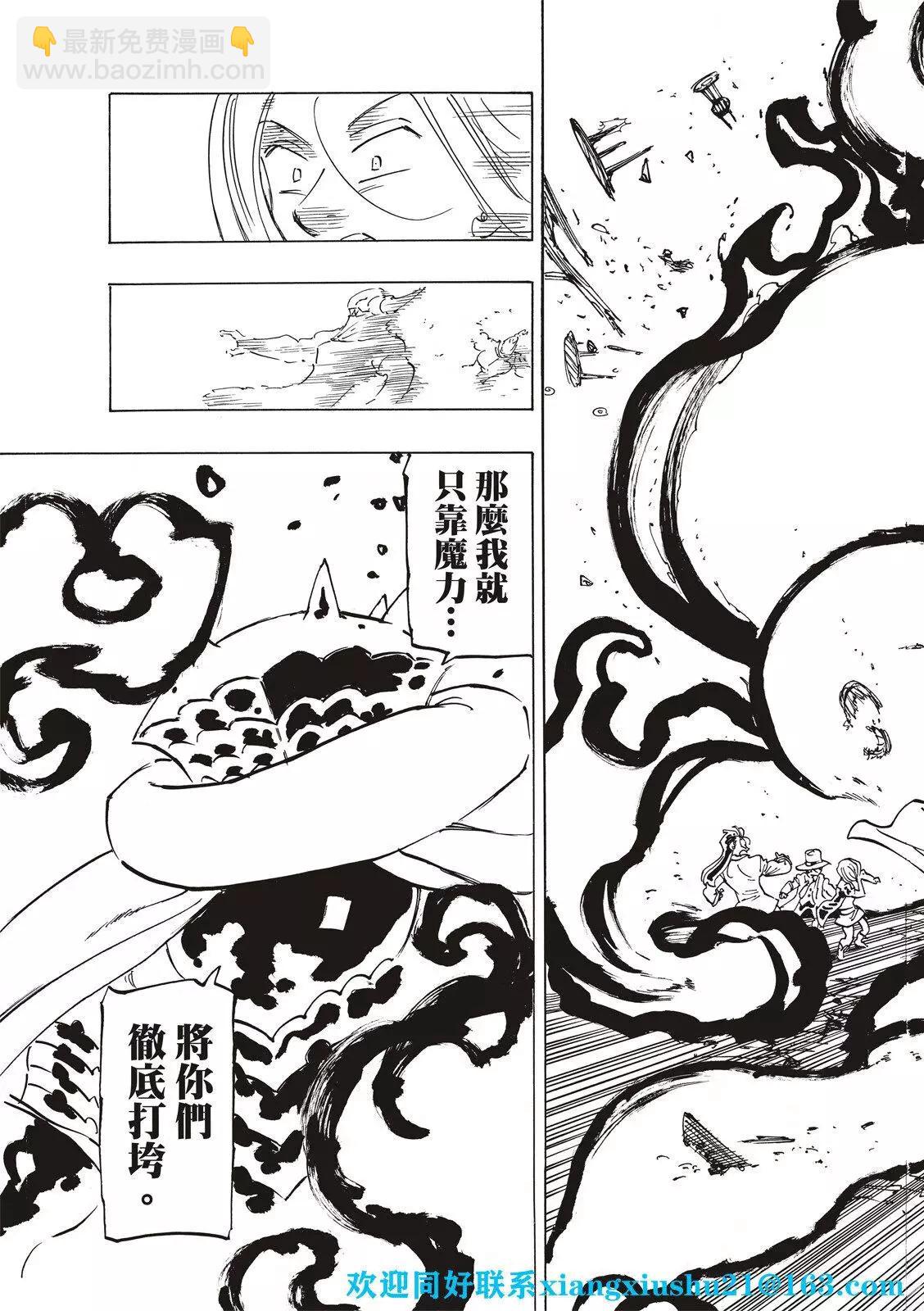 《七大罪续篇-默示录的四骑士》第60话 第19页