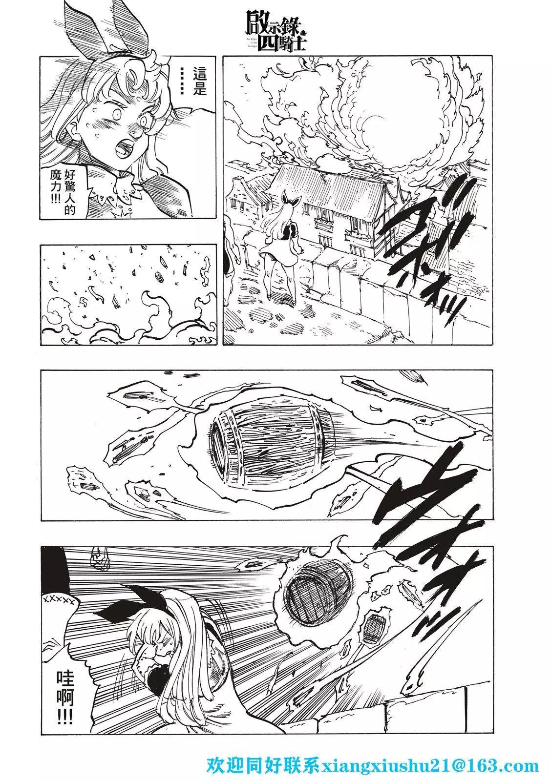 《七大罪续篇-默示录的四骑士》第60话 第20页