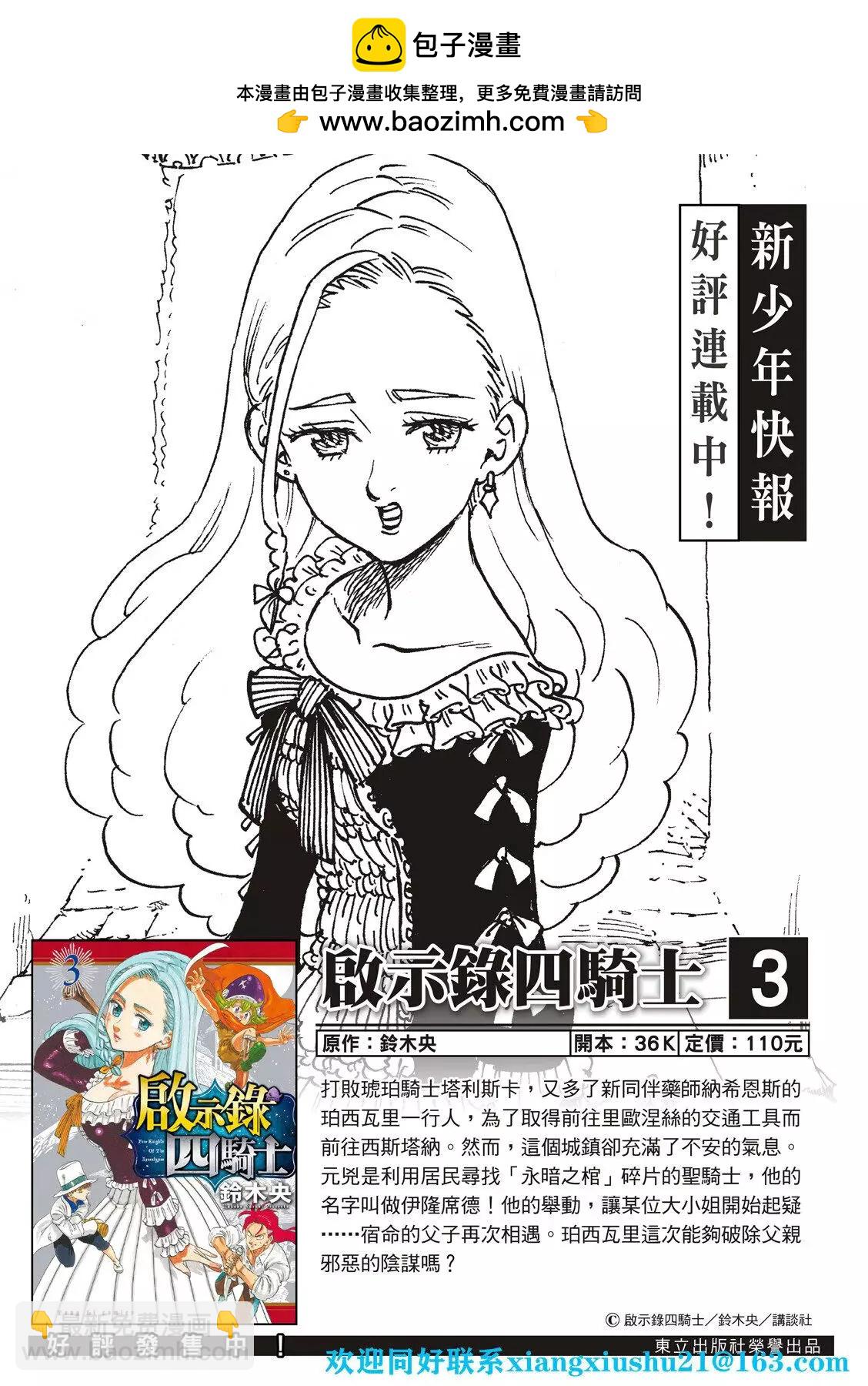 《七大罪续篇-默示录的四骑士》第60话 第2页