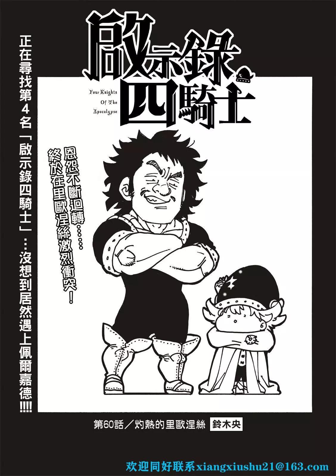 《七大罪续篇-默示录的四骑士》第60话 第3页