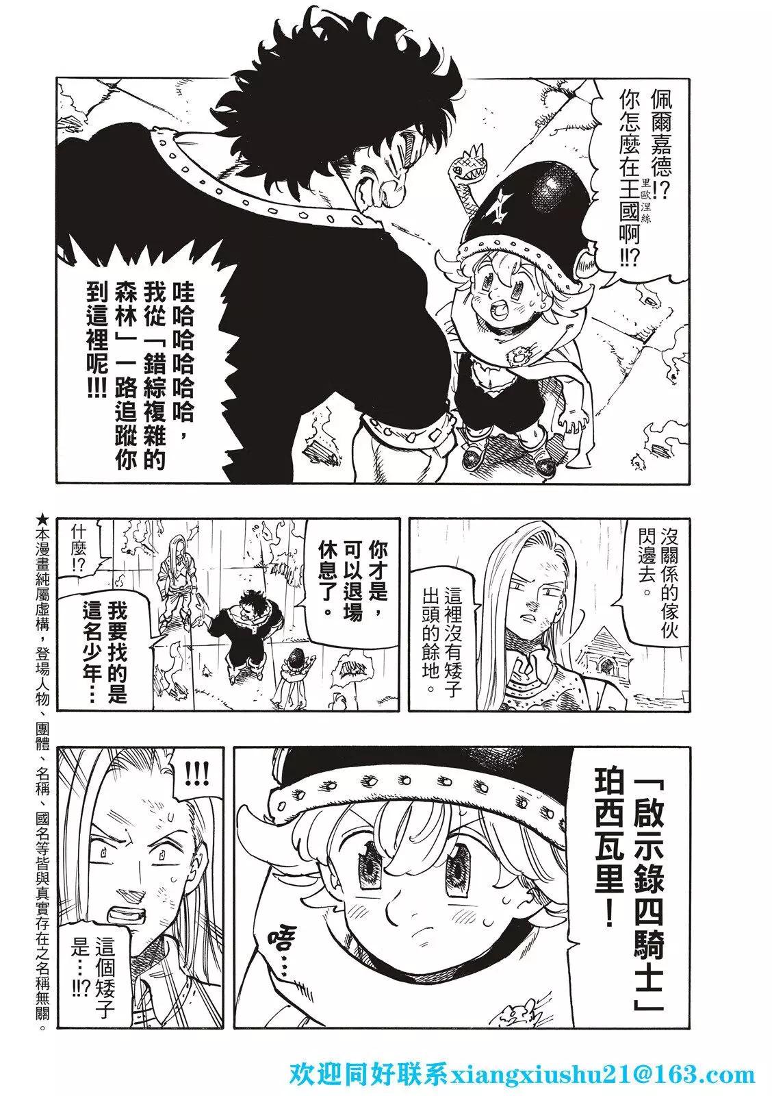 《七大罪续篇-默示录的四骑士》第60话 第4页