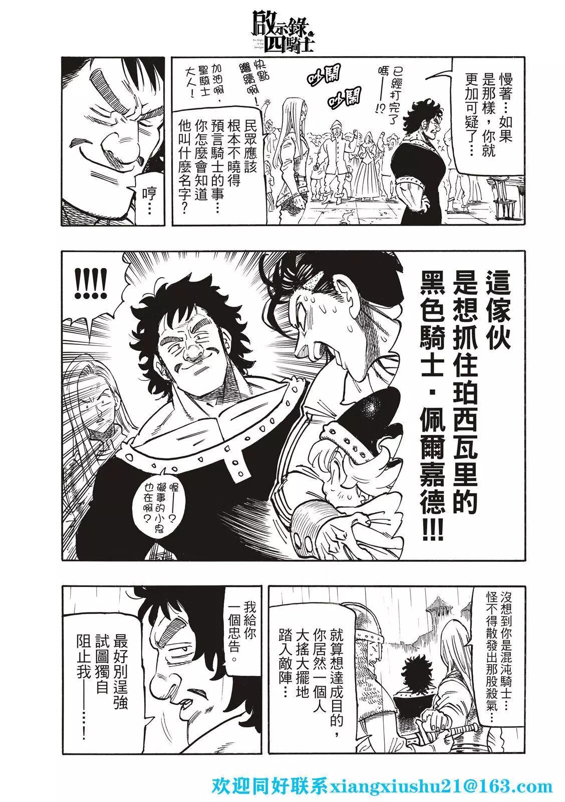 《七大罪续篇-默示录的四骑士》第60话 第5页