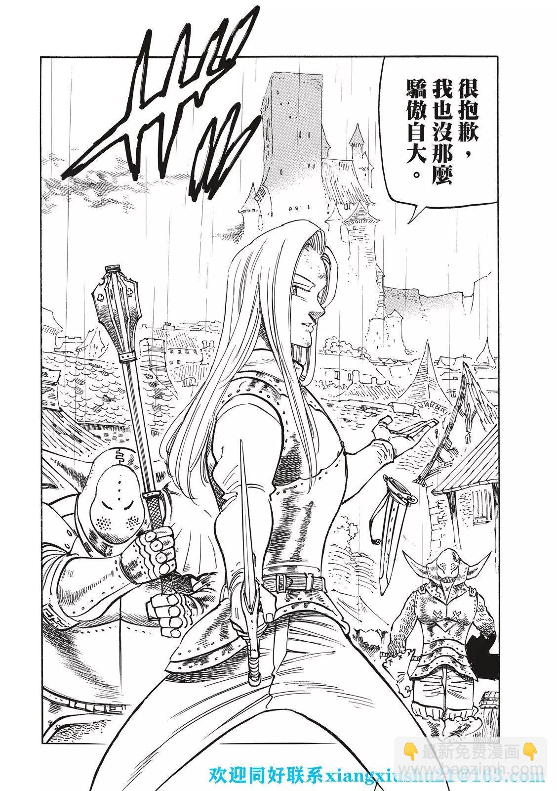 《七大罪续篇-默示录的四骑士》第60话 第6页