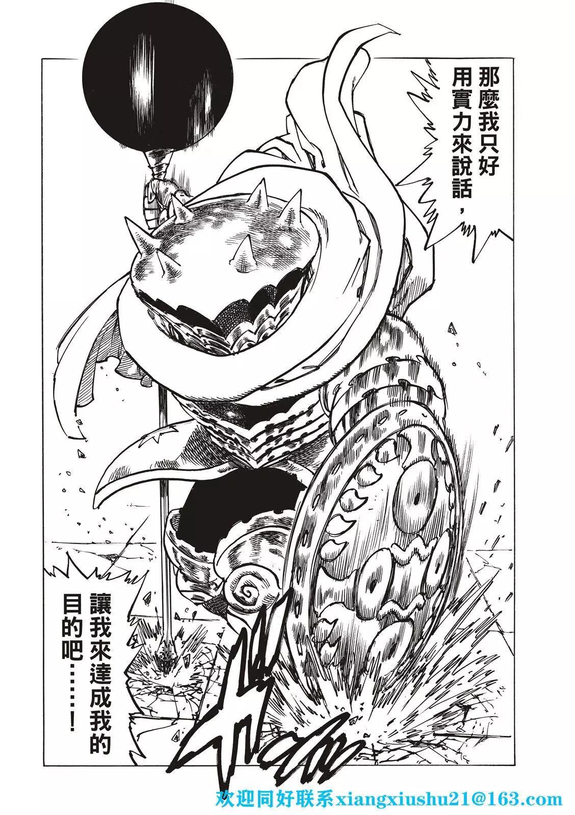 《七大罪续篇-默示录的四骑士》第60话 第8页
