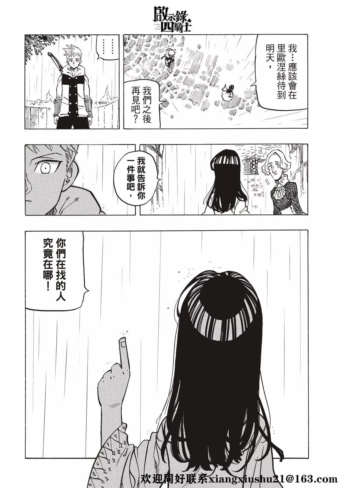 《七大罪续篇-默示录的四骑士》第59话 第10页