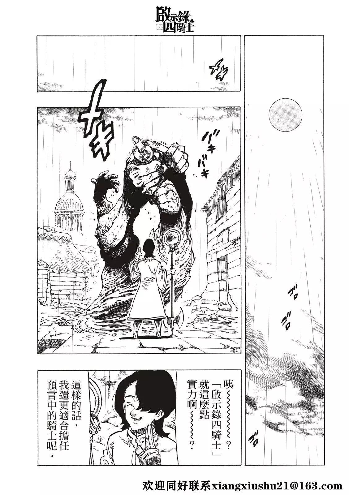 《七大罪续篇-默示录的四骑士》第59话 第11页